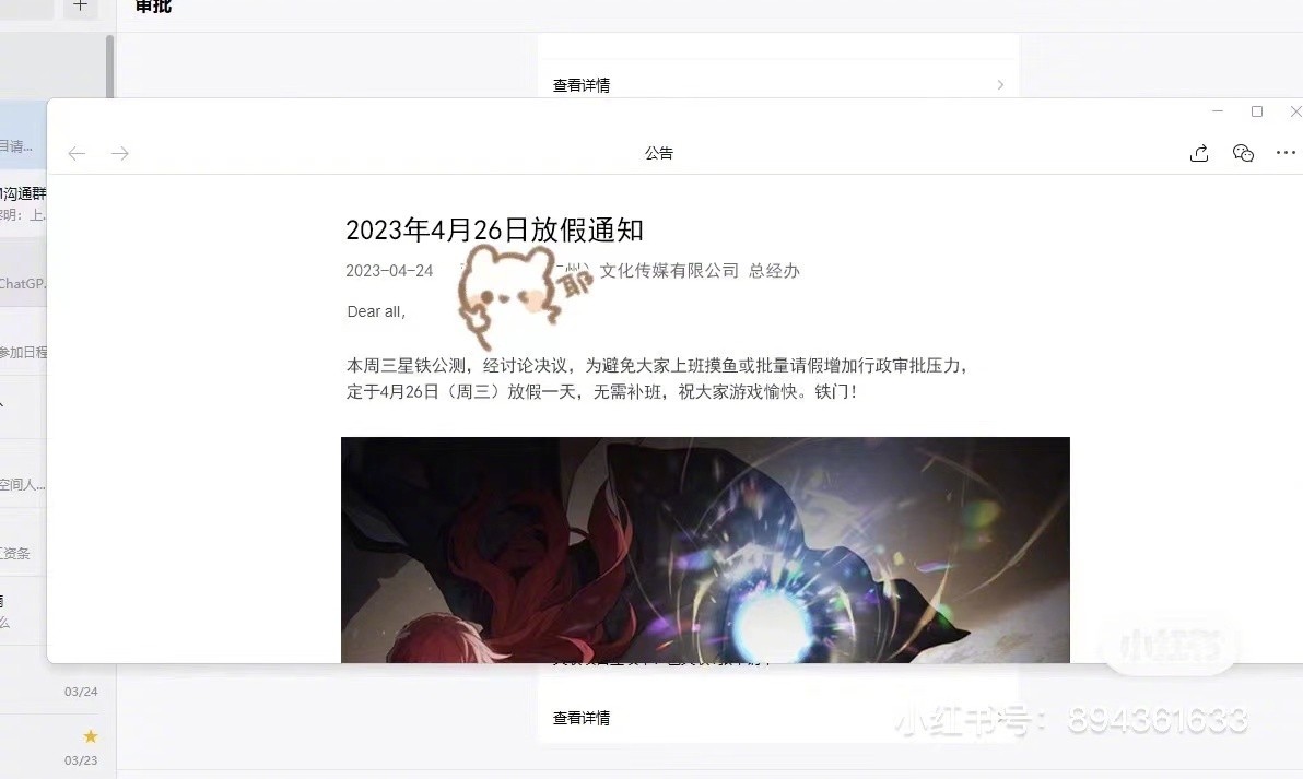 避免摸鱼 网传一公司给员工放假游玩《崩坏：星穹铁道》公测