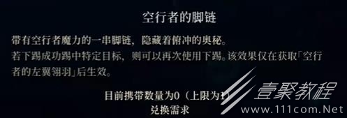 《心渊梦境》空行者的脚链怎么获得