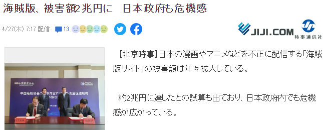 日本版权机构预估盗版损失已达2兆 游戏产业增长快速尤其显著