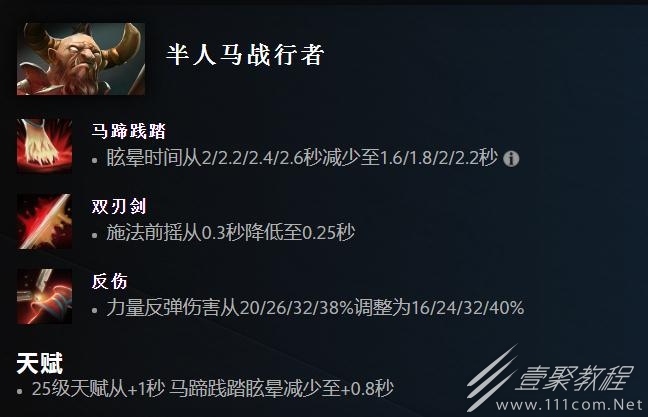 Dota27.33版本人马改动一览