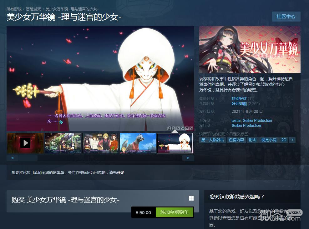 《美少女万华镜异闻：雪女》Steam发售价格详情