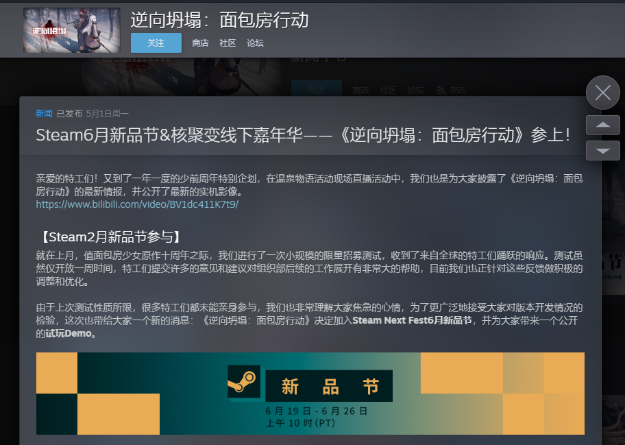 《逆向坍塌：面包房行动》：Steam6月新品节开放试玩，核聚变线下嘉年华推出全新关卡