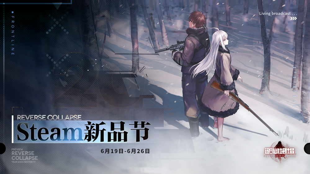 《逆向坍塌：面包房行动》：Steam6月新品节开放试玩，核聚变线下嘉年华推出全新关卡