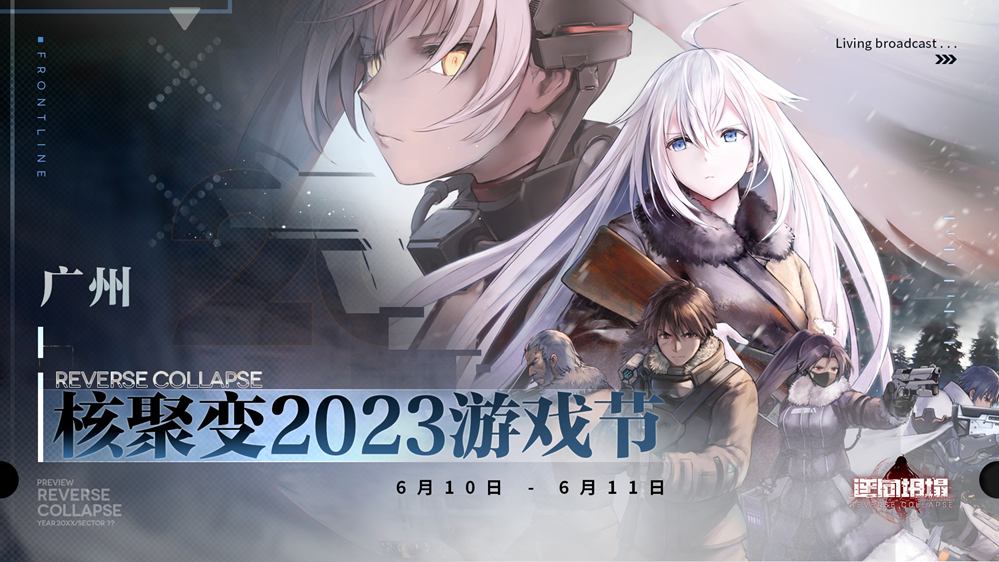 《逆向坍塌：面包房行动》：Steam6月新品节开放试玩，核聚变线下嘉年华推出全新关卡