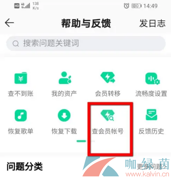 《QQ音乐》查询VIP会员信息方法介绍