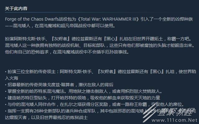 《全面战争：战锤3》混沌矮人DLC上线时间一览