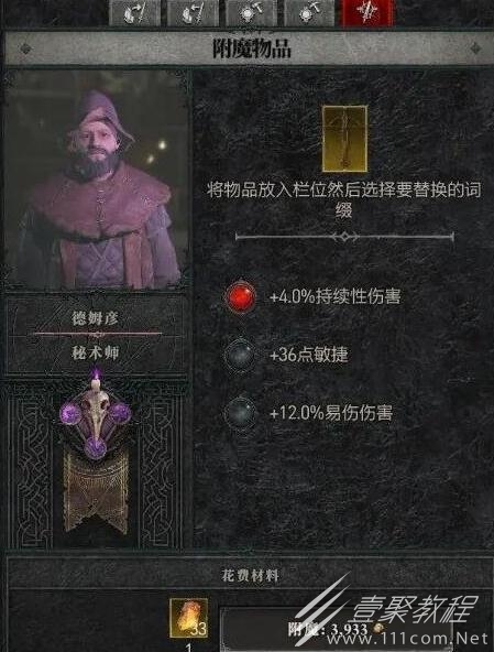 暗黑破坏神4秘术师位置详情