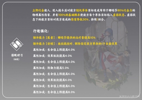 《崩坏星穹铁道》娜塔莎技能详解  娜塔莎有什么技能？