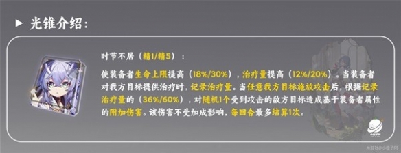 《崩坏星穹铁道》娜塔莎搭配光锥分享  怎么有效过度光锥？