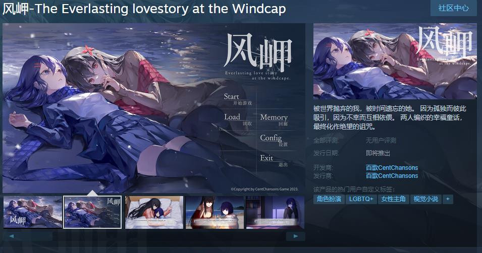 短篇百合题材视觉小说《风岬》Steam页面上线 发售日期待定