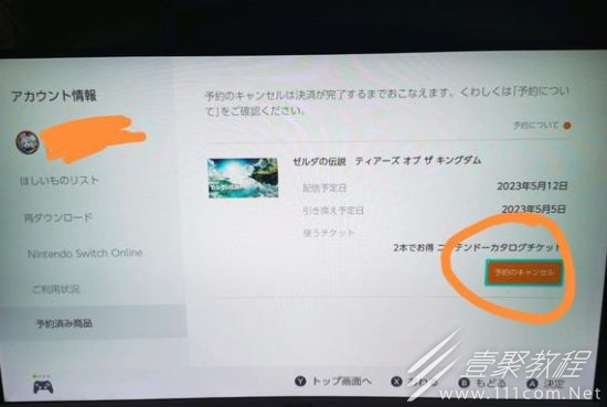 《塞尔达传说王国之泪》数字版预约怎么取消