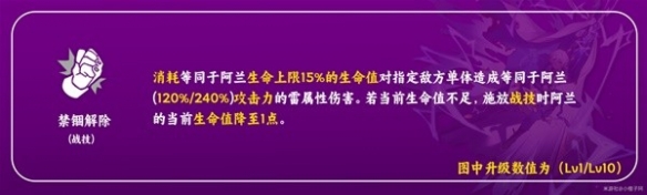 《崩坏星穹铁道》阿兰技能解析分享    阿兰有什么技能？