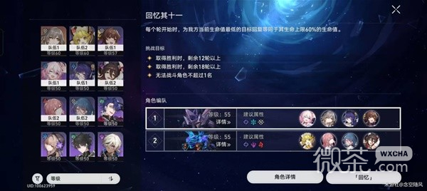 《崩坏星穹铁道》忘却之庭11-15层配队攻略