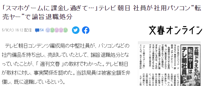 朝日台资深员工游戏氪金过度 年薪1500万仍盗窃公司电脑倒卖