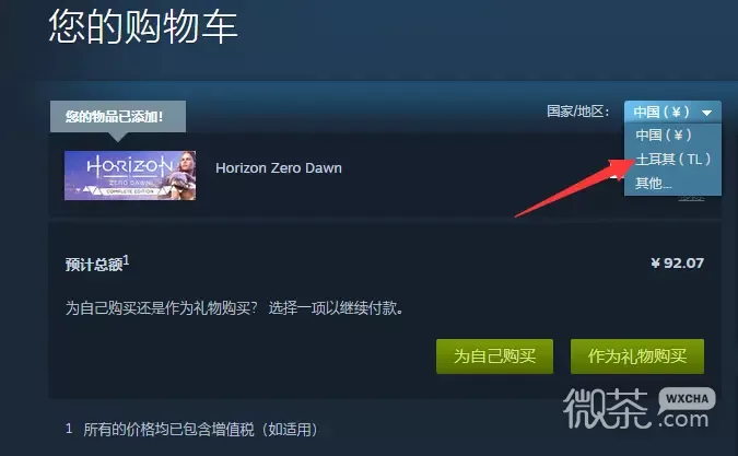 steam怎么转区到土耳其攻略