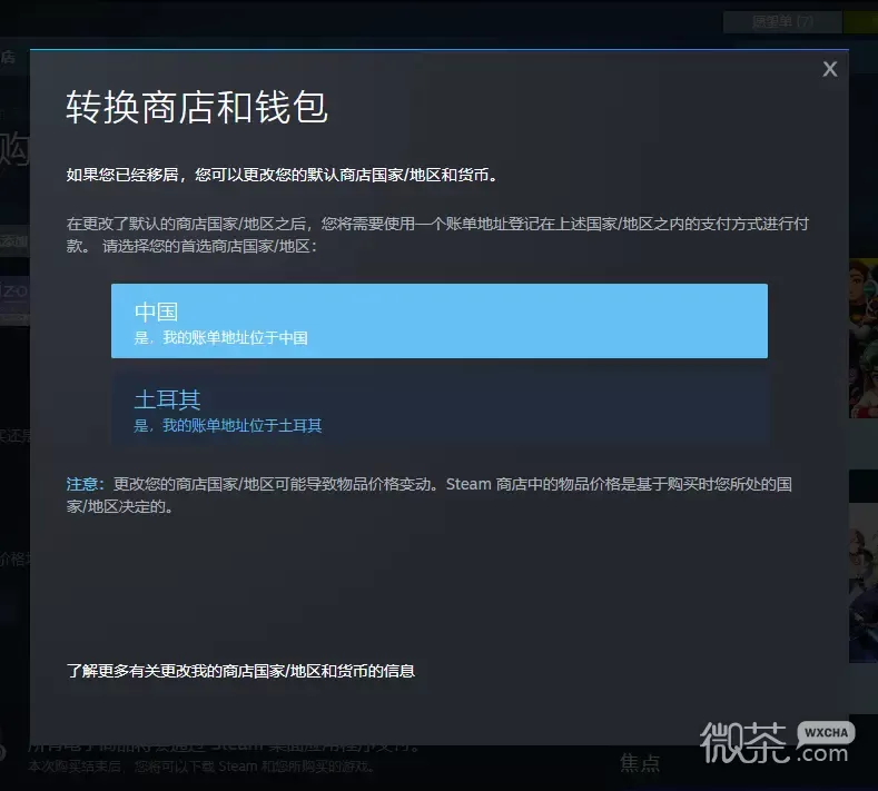 steam怎么转区到土耳其攻略