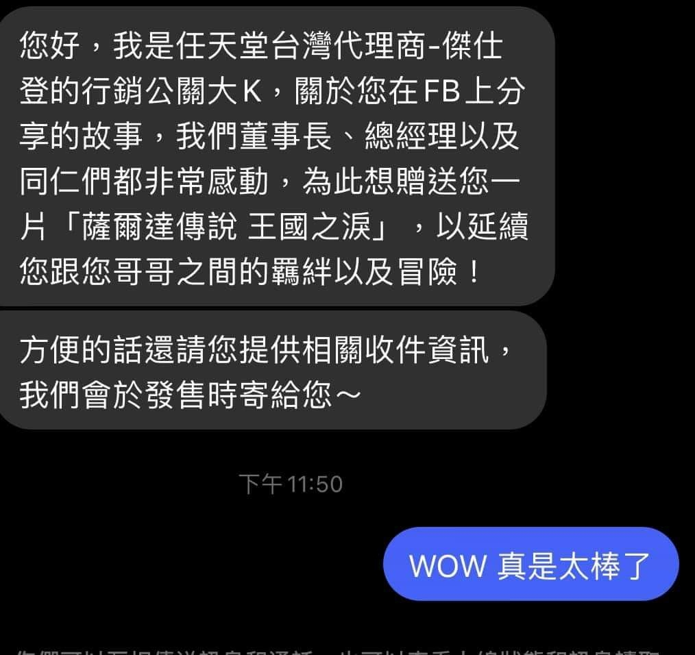 弟弟帮离世哥哥通关塞尔达传说上热搜 任天堂赠送王国之泪延续兄弟羁绊