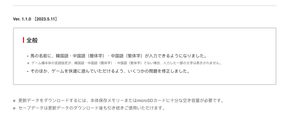 《塞尔达传说：王国之泪》更新补丁1.1.0 可用中文命名马匹