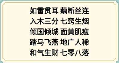 《新编成语大全》看图猜成语通关攻略一览