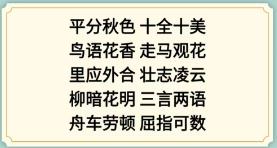 《新编成语大全》看图猜成语3通关攻略一览