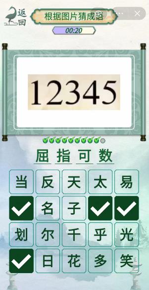 《新编成语大全》看图猜成语3通关攻略一览