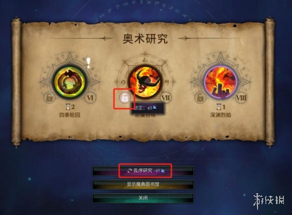 《奇迹时代4》研究法术怎么锁定？玩法实用技巧分享