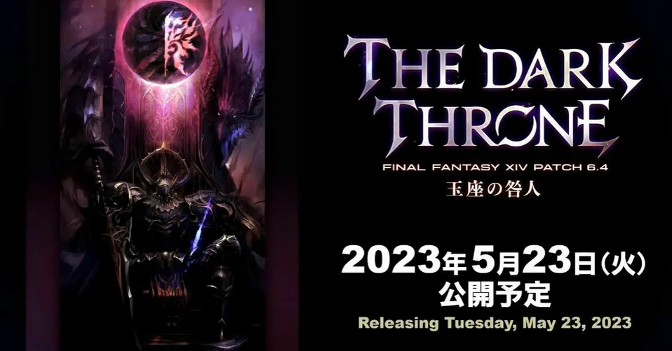 《最终幻想14》6.4版本“王座的罪人”全新预告