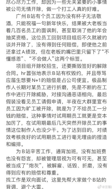 传B站游戏部一员工因未敬酒遭开除 领导怒斥其不会做人