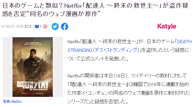 Netflix否认新作电影《配送人》抄袭《死亡搁浅》