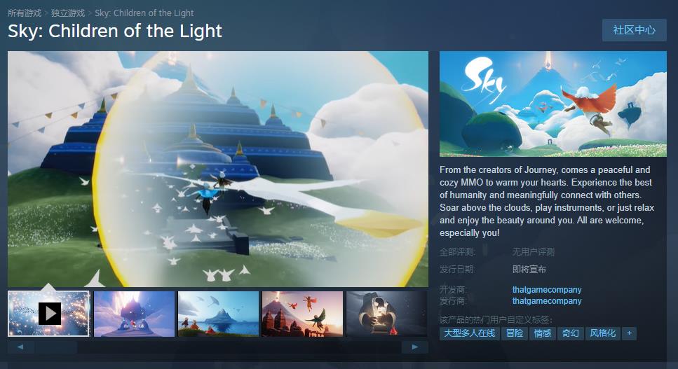 《Sky光·遇》Steam页面上线 支持中文发售日期待定