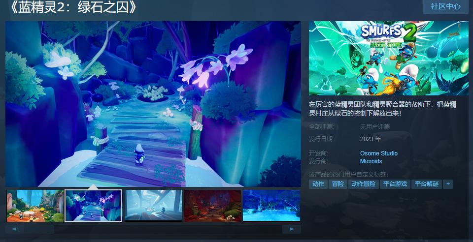 《蓝精灵2：绿石之囚》Steam页面上线 年内发售