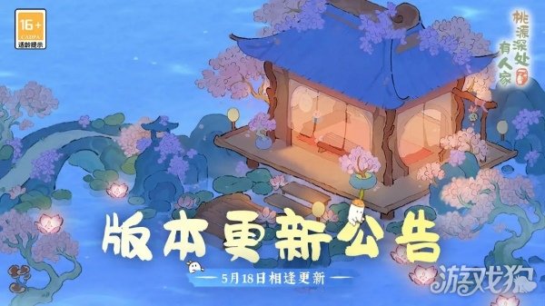 桃源深处有人家琴心相逢西子湖畔版本更新公告