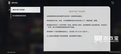 崩坏星穹铁道裂界来电密码攻略