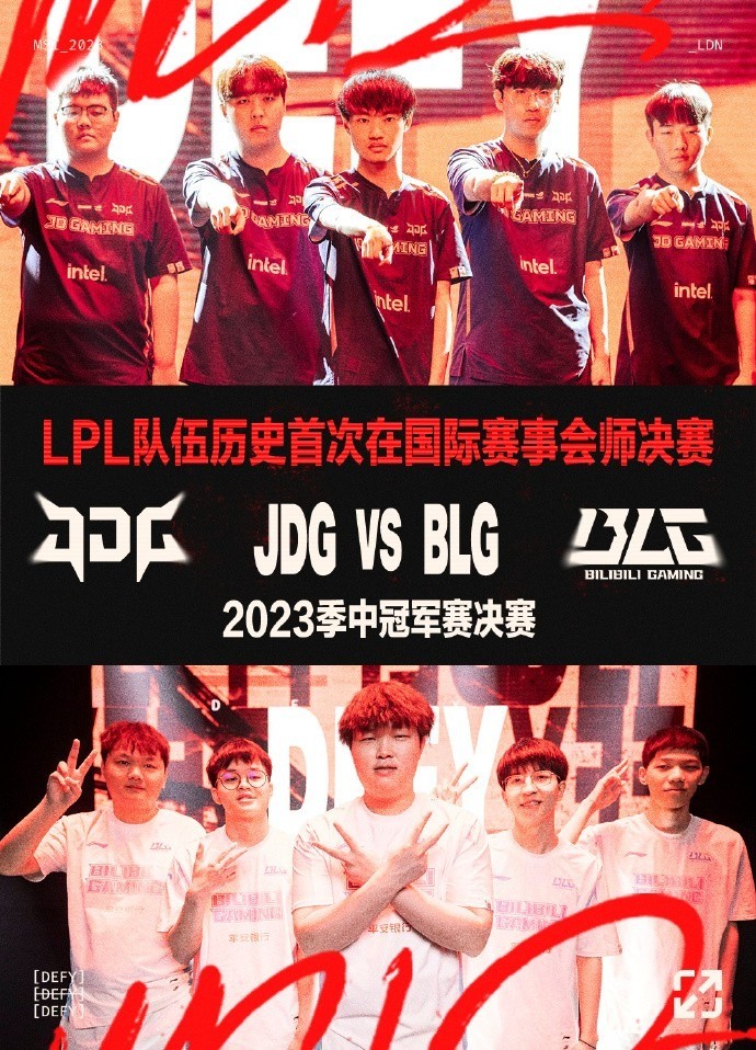 BLG3:1淘汰T1晋级 LPL提前锁定MSI三连冠