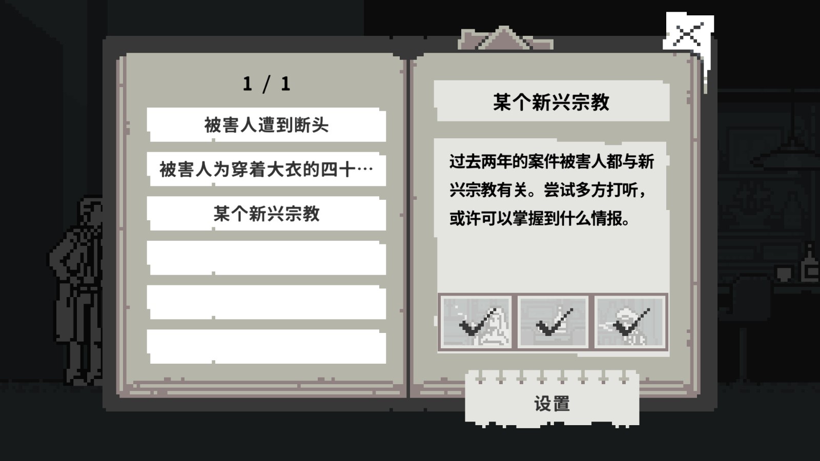 《和阶堂真的案件薄》上架steam 日风推理解谜