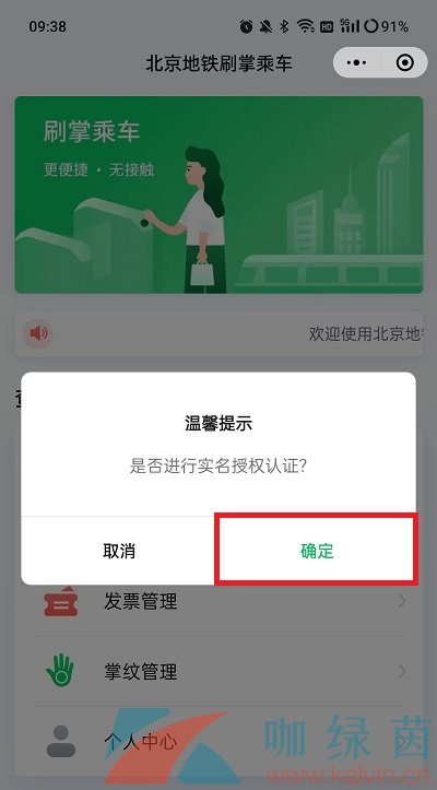 《微信》刷掌支付使用教程