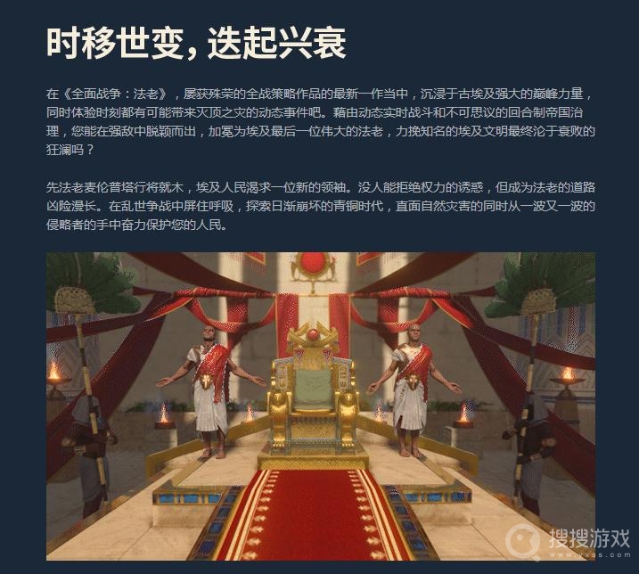 《全面战争：法老》Steam名称介绍