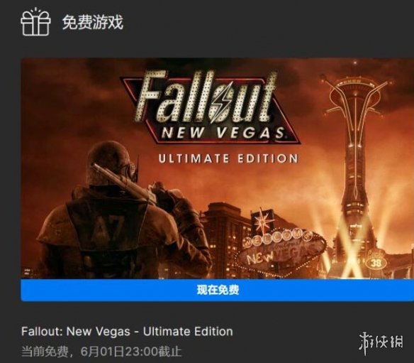 《辐射新维加斯》终极版怎么免费领？终极版免费领取方法