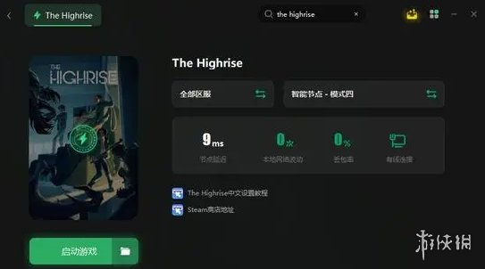 《The Highrise》卡顿问题解决方法