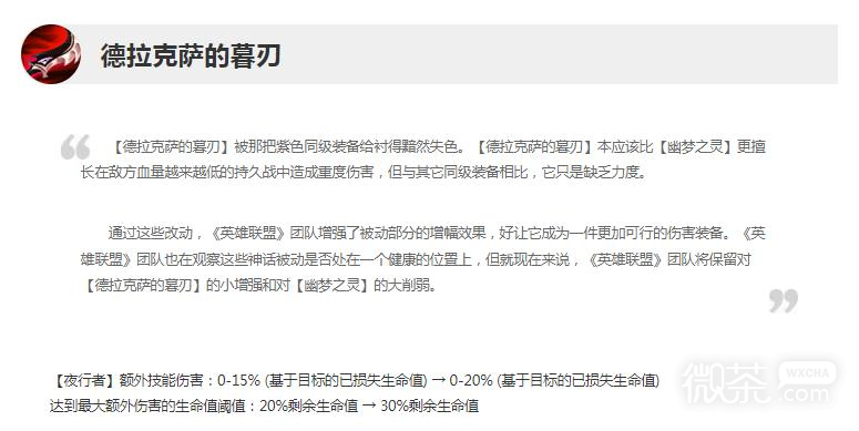 《英雄联盟》13.11版本正式服德拉克萨的暮刃加强介绍