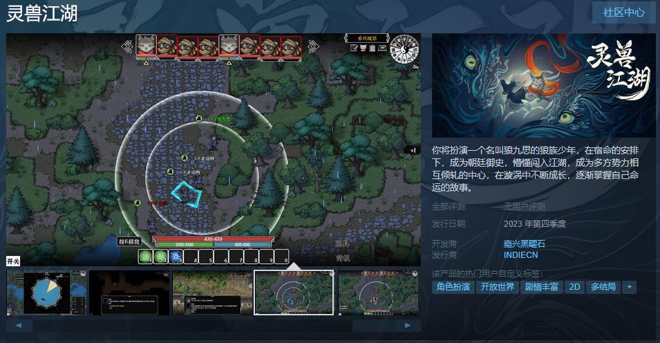 角色扮演游戏《灵兽江湖》Steam上线 2023年第四季度发售