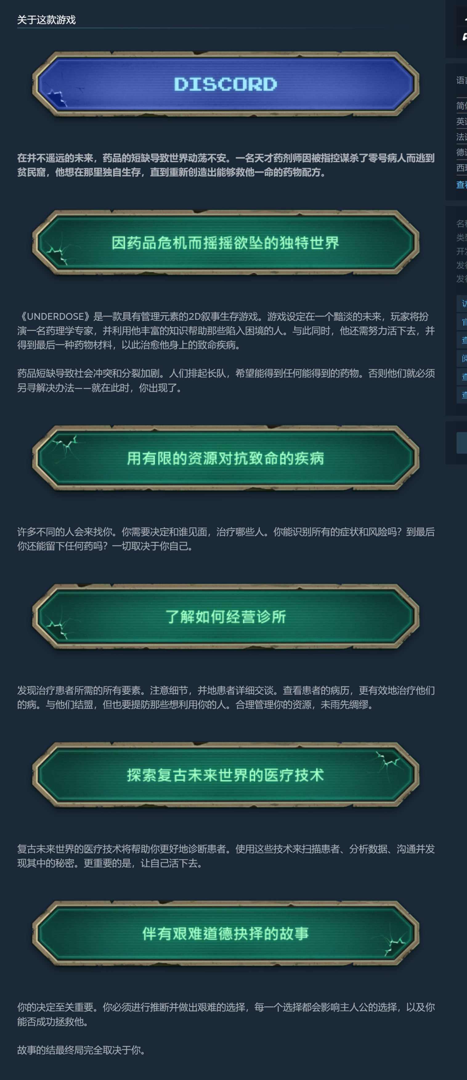 2D叙事生存游戏《剂量不足》Steam页面公开