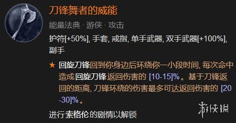 《暗黑破坏神4》游侠近战毒贼build思路 世界三游侠近战怎么打？