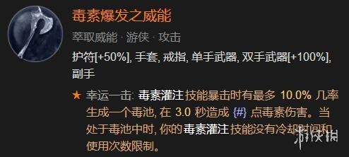 《暗黑破坏神4》游侠近战毒贼build思路 世界三游侠近战怎么打？