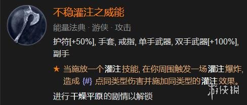 《暗黑破坏神4》游侠近战毒贼build思路 世界三游侠近战怎么打？