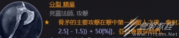 暗黑破坏神4死灵升级装备怎么选