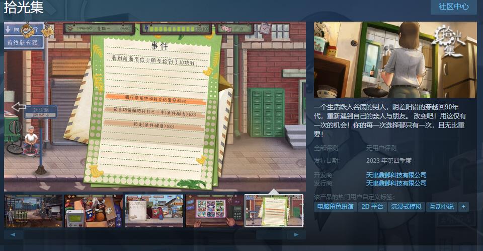 《拾光集》steam页面上线 游戏预计今年第四季度发售