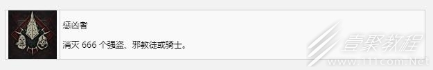 暗黑破坏神4惩凶者成就怎么做