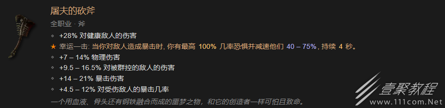 暗黑破坏神4全职业暗金装备有哪些