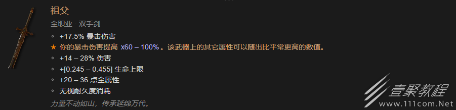 暗黑破坏神4全职业暗金装备有哪些